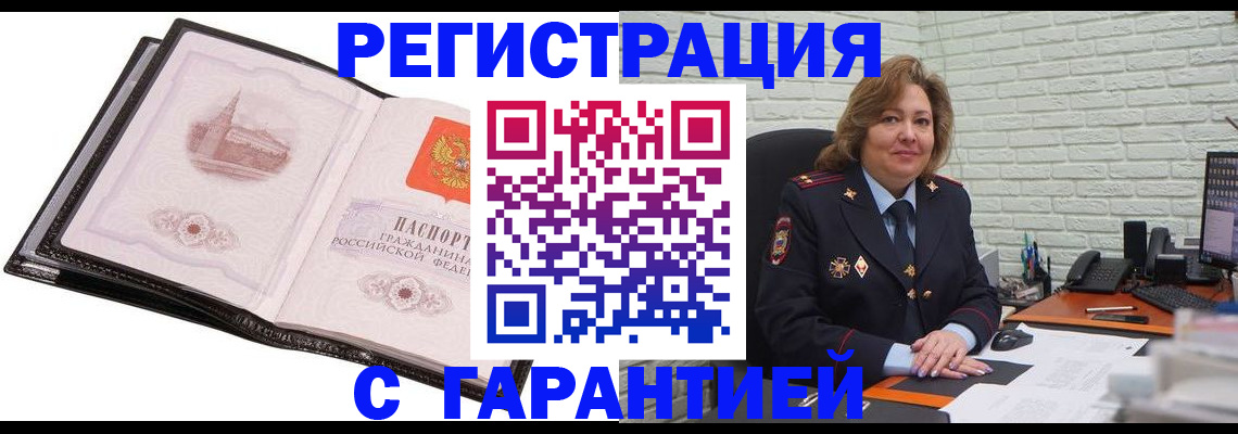 прописка в Красноуральске